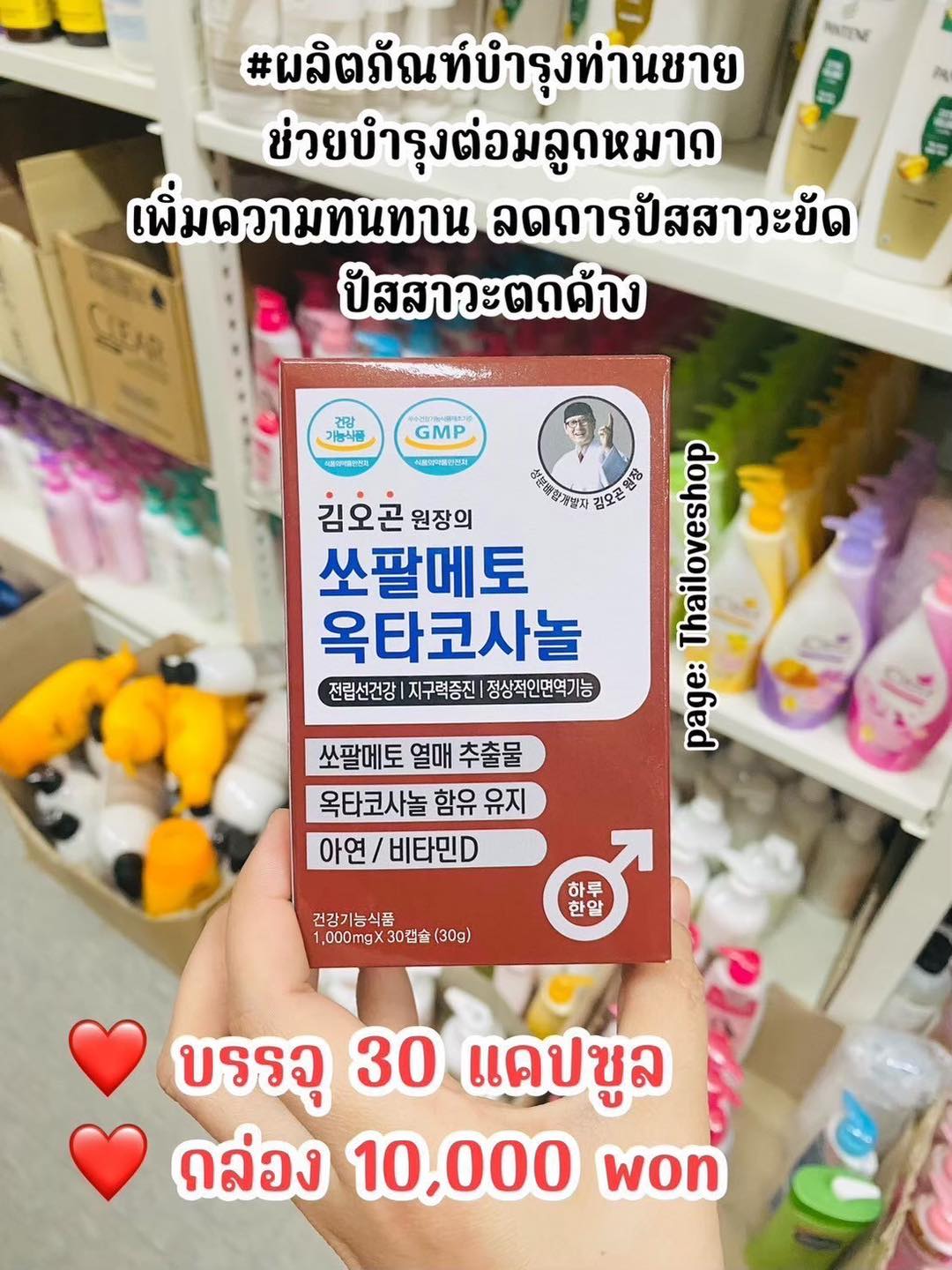 Thailoveshop Facebook ad