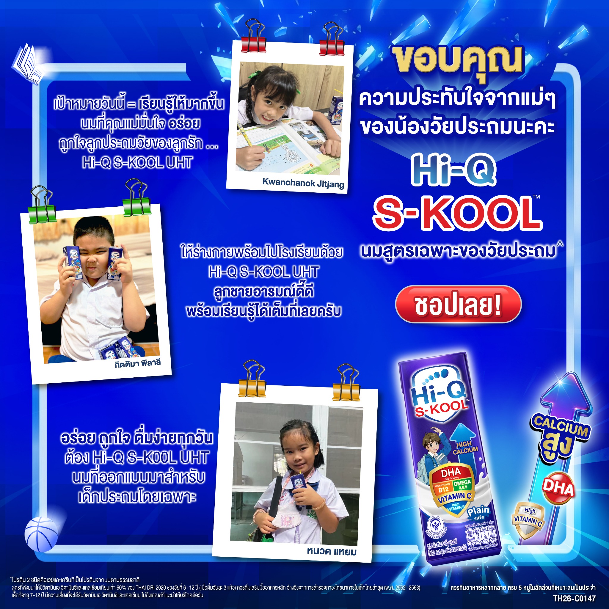 Hi-Q S-KOOL Facebook ad