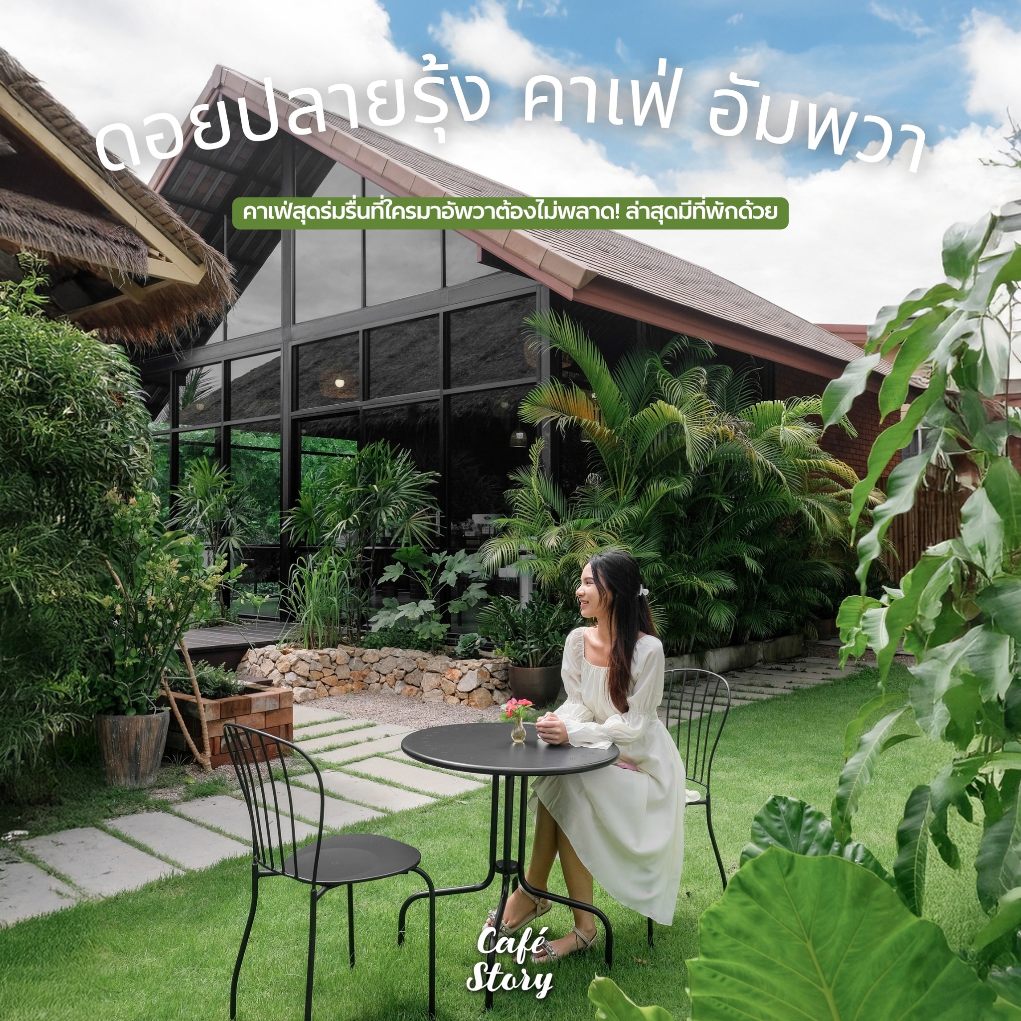 Cafe Story x ติดเล่า Facebook ad