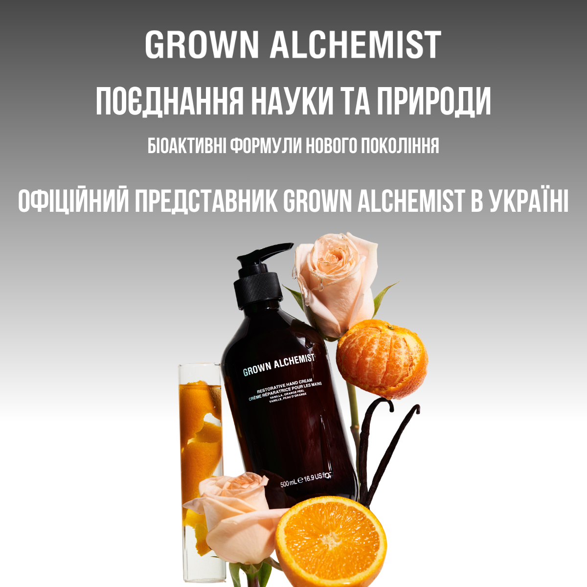 Grown Alchemist Ukraine Facebook ad: Культові хіти Grown Alchemist