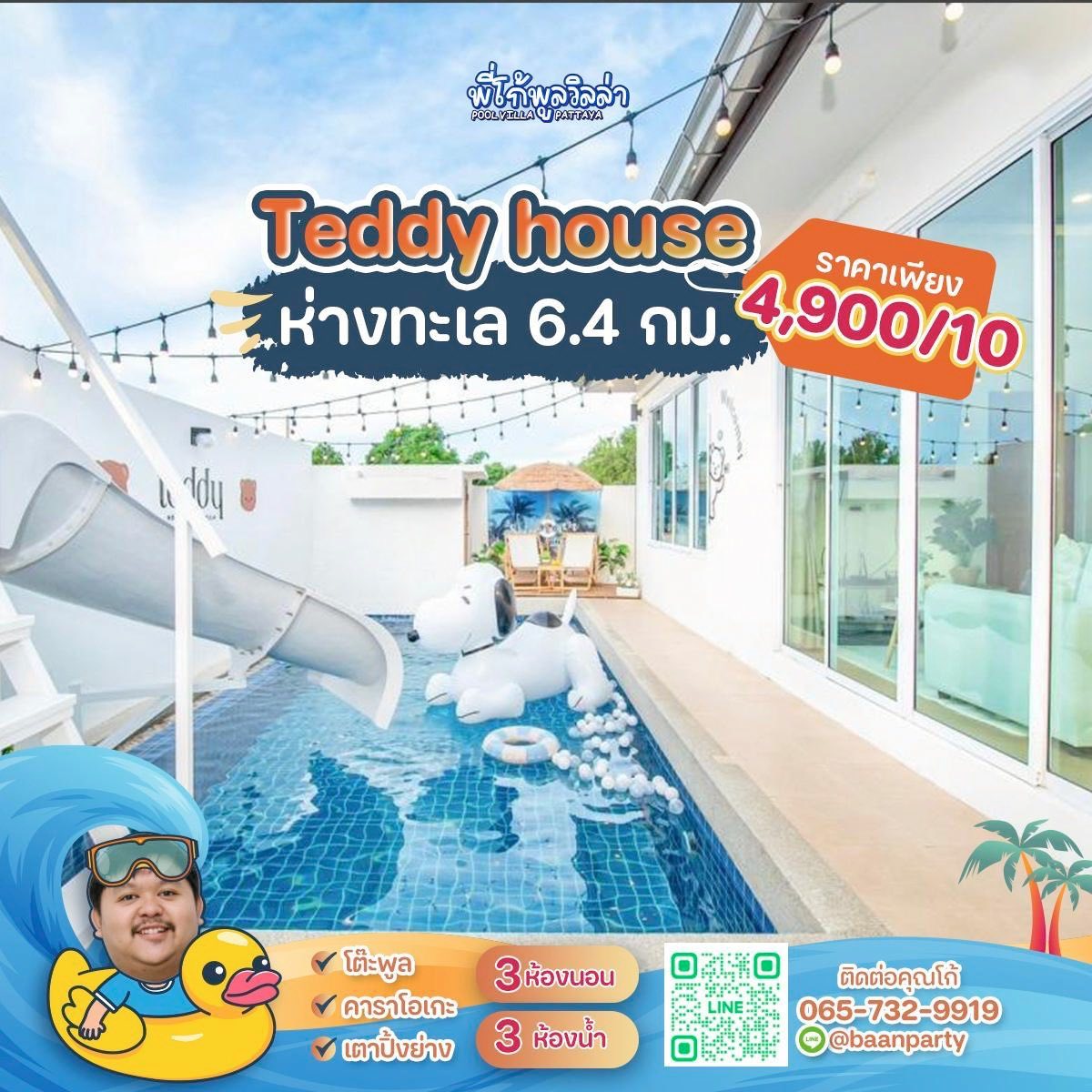 บ้านปาร์ตี้พัทยา พร้อมสระว่ายน้ำ ราคาถูก Facebook ad: ปิดเทอมนี้เตรียมตัวให้พร้อม สาดความสุขกันแบบฉ่ำๆ…