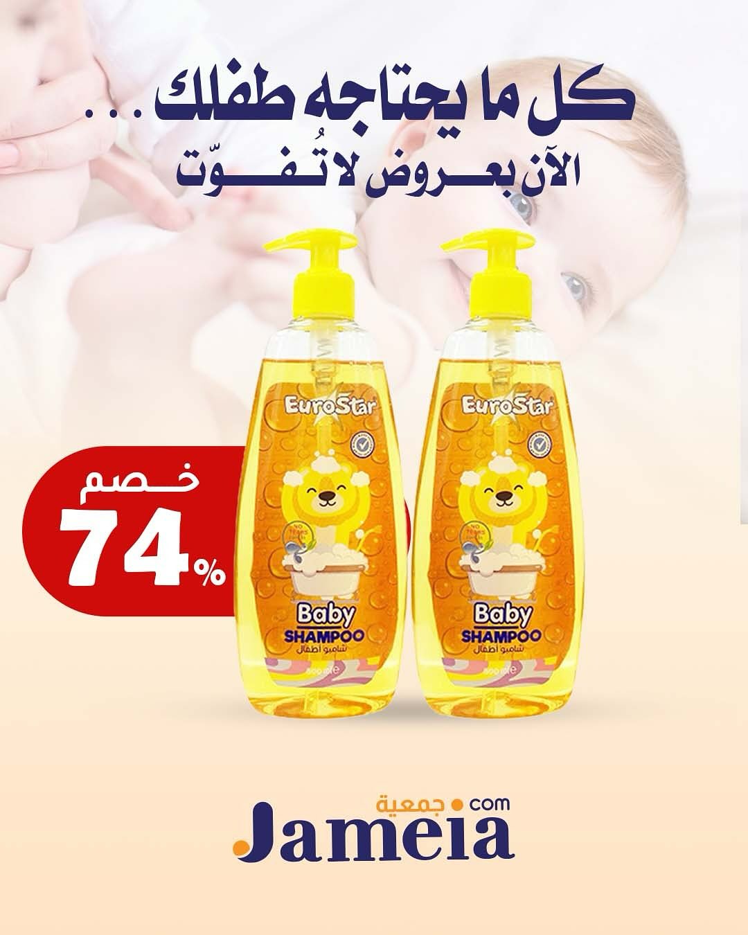 Jameia.com Facebook ad