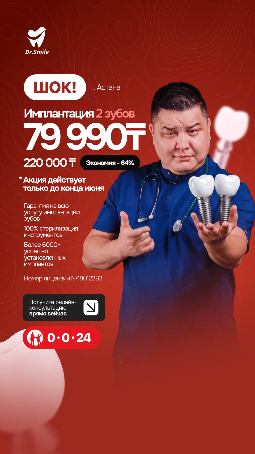 Dr.Smile Facebook ad