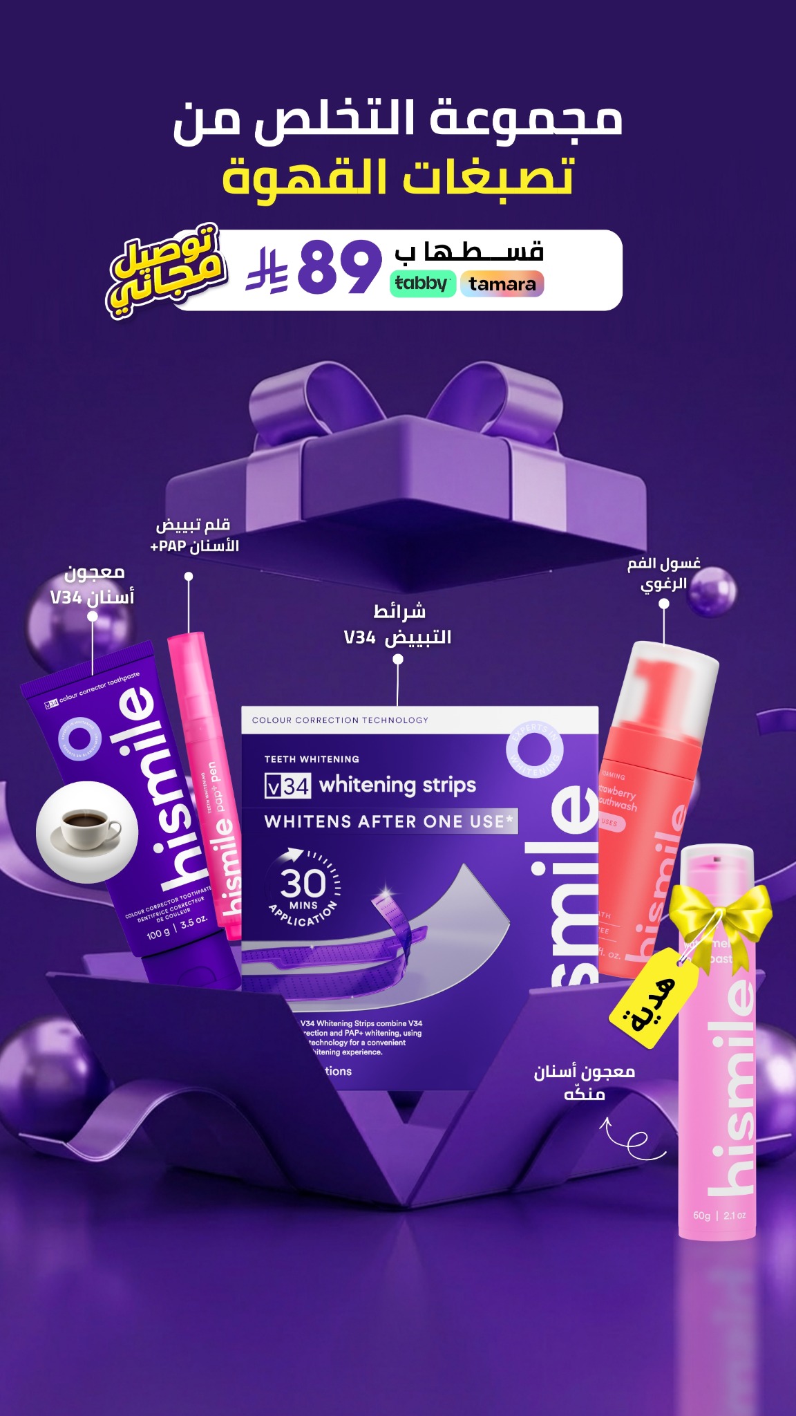 Hismile Teeth Middle East Facebook ad