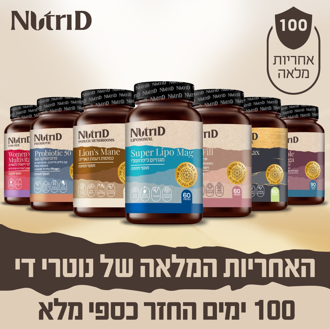 Nutri-D - נוטרי די Facebook ad: 100 ימים החזר כספי מלא על כל האתר