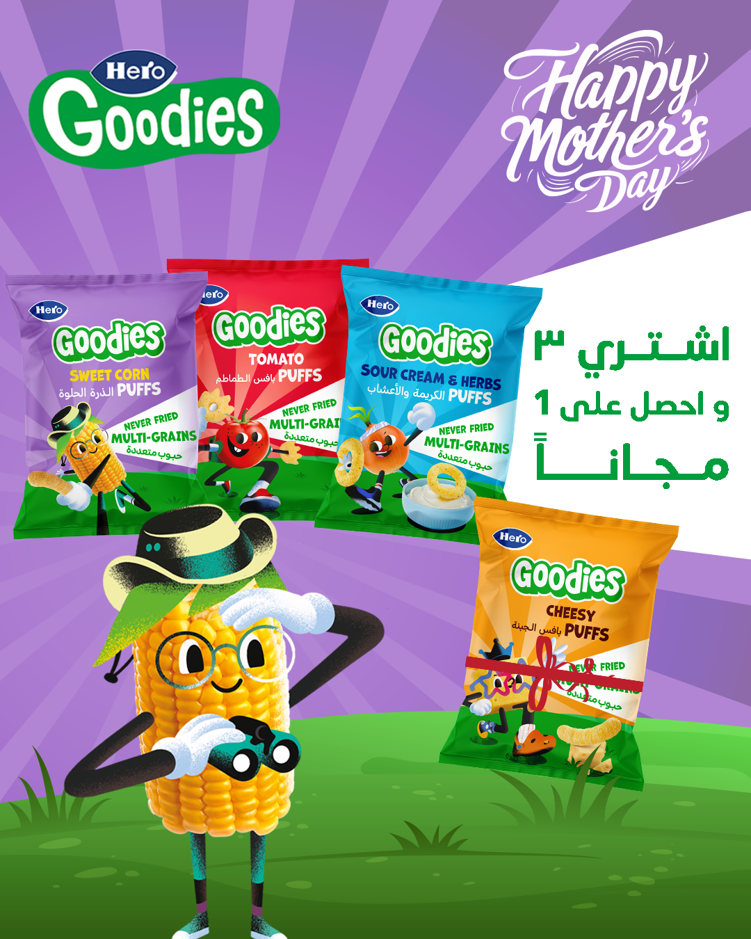 Hero Goodies Egypt Facebook ad