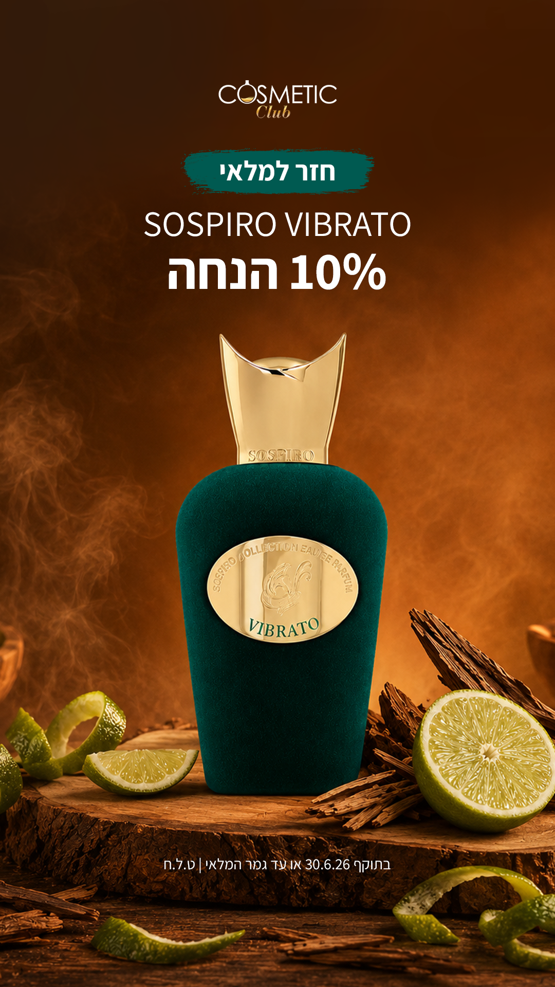 קוסמטיק קלאב - Cosmetic Club Facebook ad