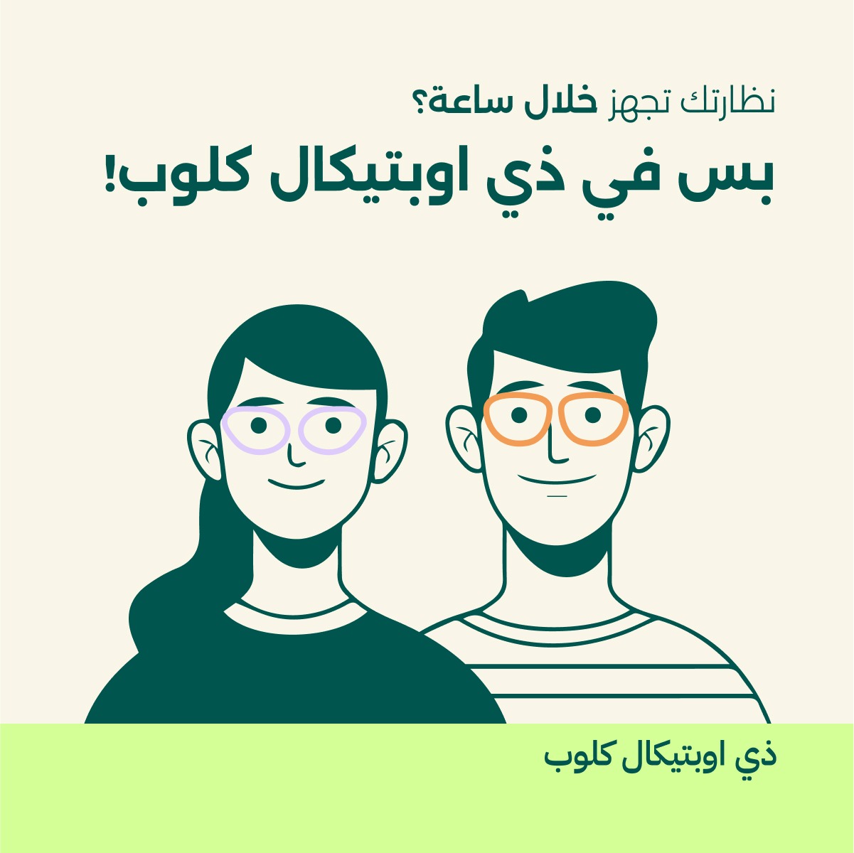 The Optical Club Facebook ad