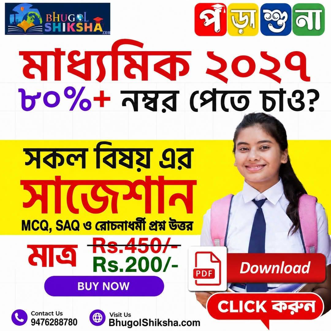 পড়াশুনা Porasuna Learning App Facebook ad: Madhyamik Suggestion 2027 (All Subjects) PDF Book |…