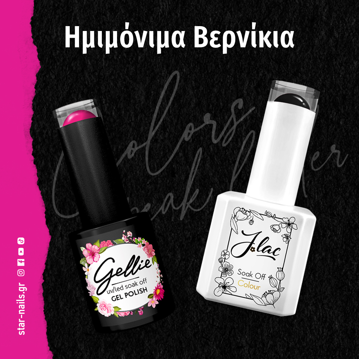 JKstarnails - Nail art υλικά Facebook ad: Εάν αναζητάς ποιότητα και ποικιλία στα επαγγελματικά…
