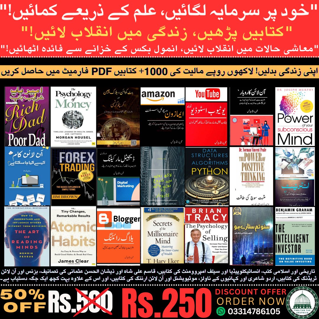Panjtan Pak Graphic Design Agency Facebook ad: 1000+ کتابوں میں کچھ اہم کتابوں کی لسٹ