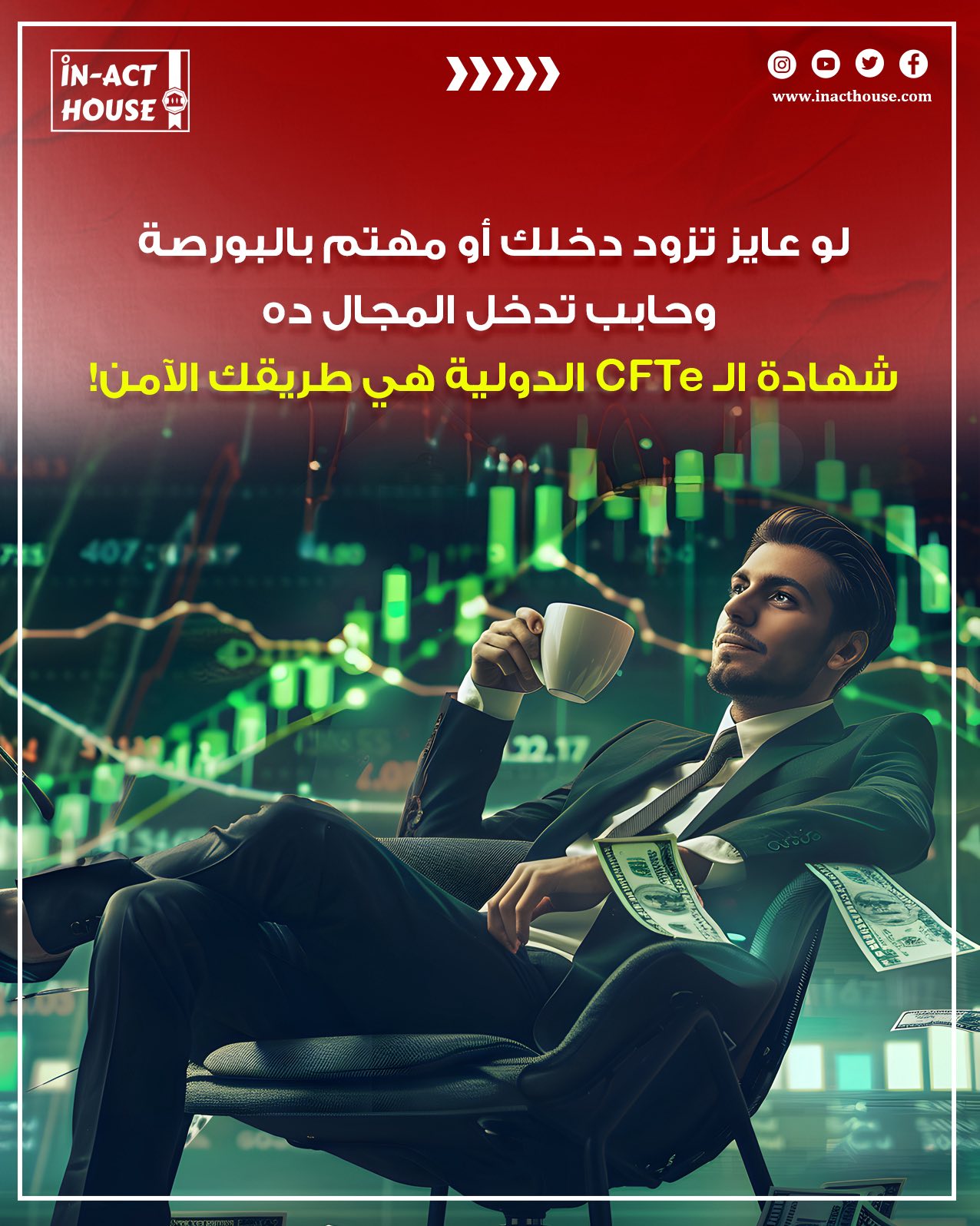 INACT House Facebook ad: لو مهتم بالبورصة علشان تزود دخلك أو علشان…