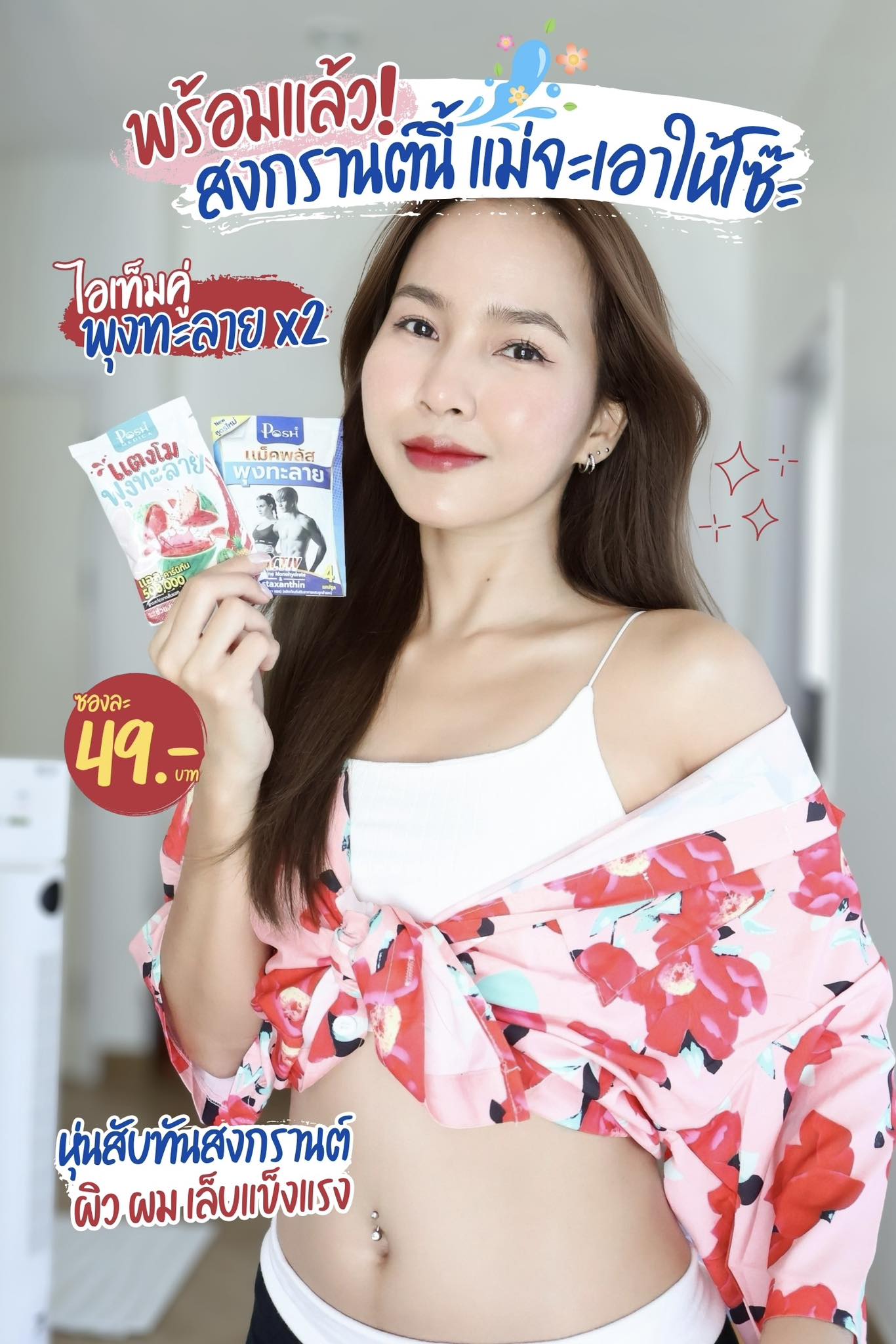 หนูเก่ง รีวิว Facebook ad