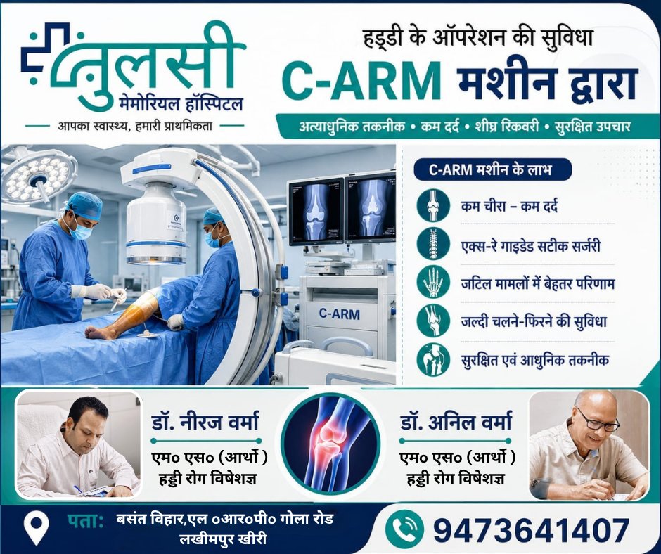Tulsi Memorial Hospital Facebook ad: हड्डी के ऑपरेशन आधुनिक C-ARM मशीन द्वारा!