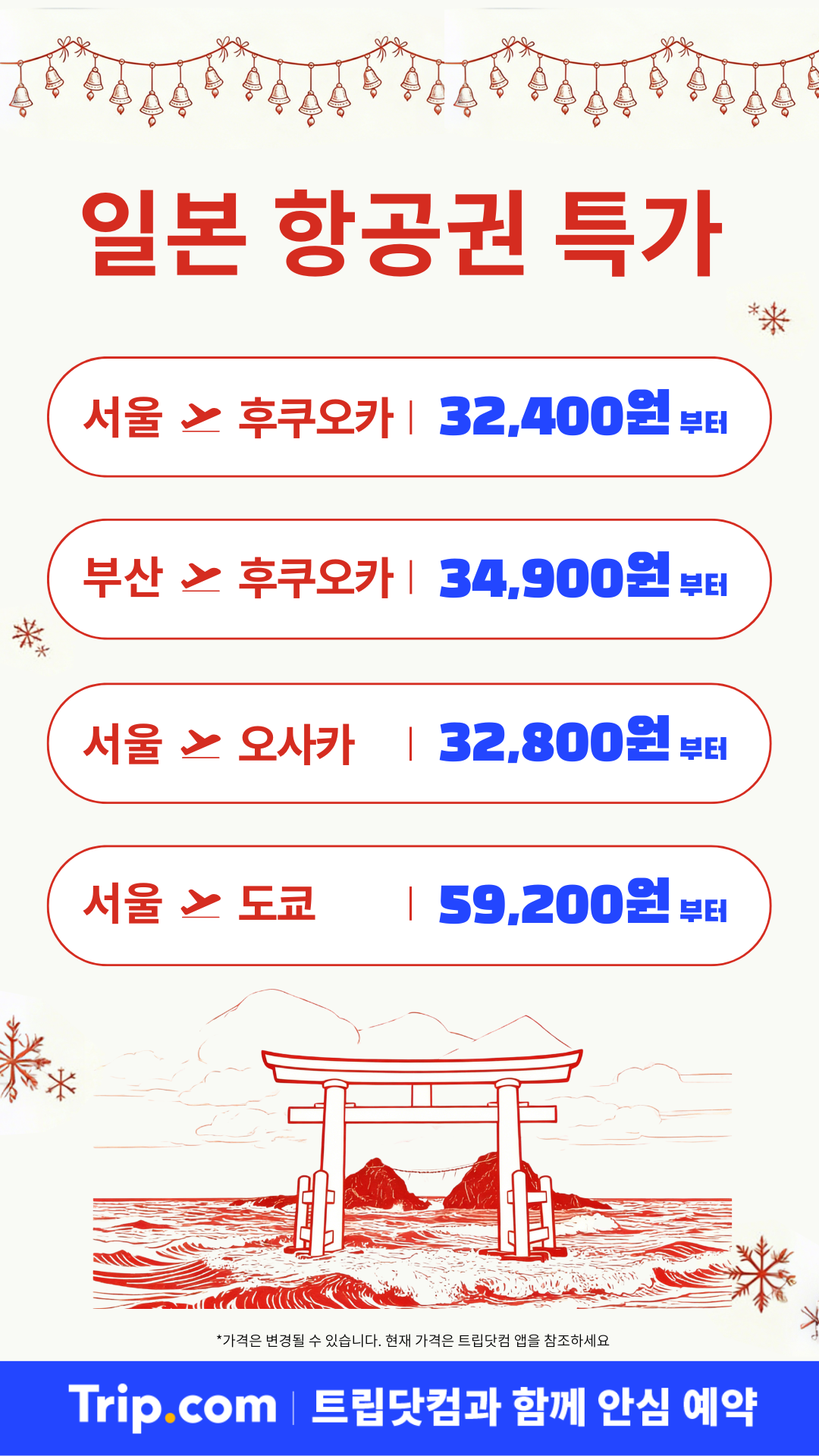 트립닷컴 Facebook ad