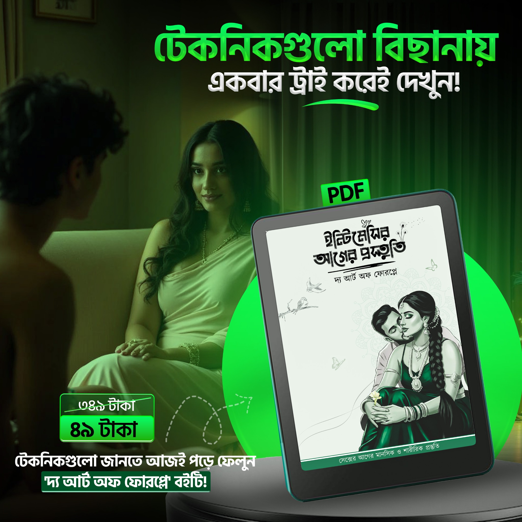 Secret Playbook Facebook ad: ৫০০+ কপি সোল্ড। অফারটি সীমিত সময়ের জন্য!