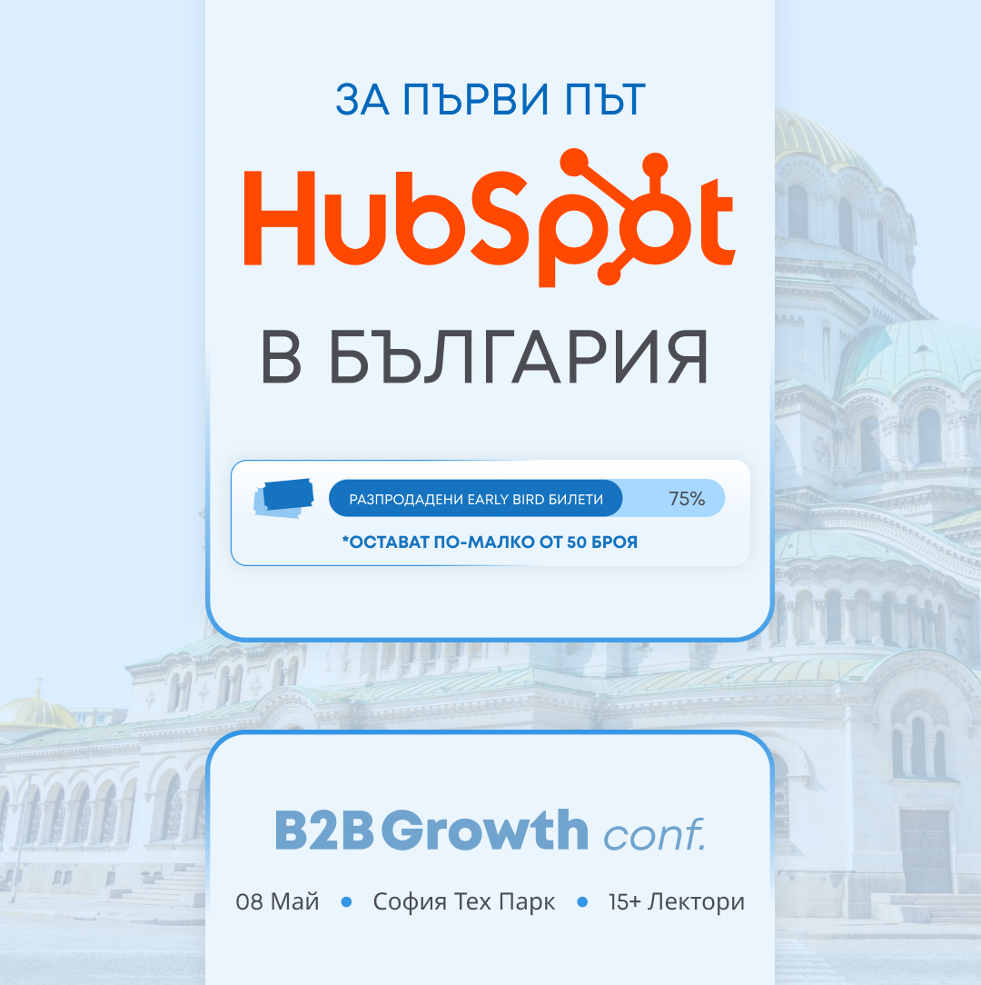 B2B Growth Conf Facebook ad: Скоро цената се покачва!