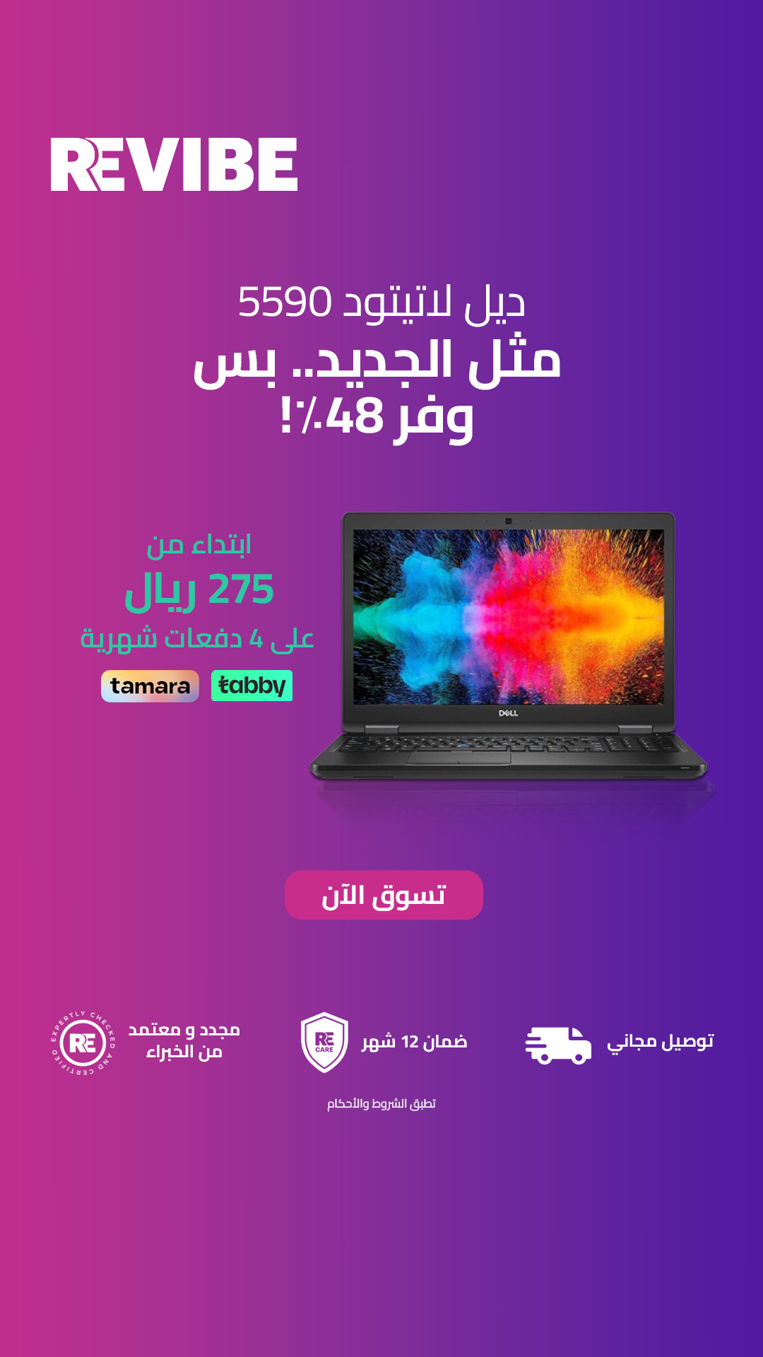 Revibe KSA Facebook ad