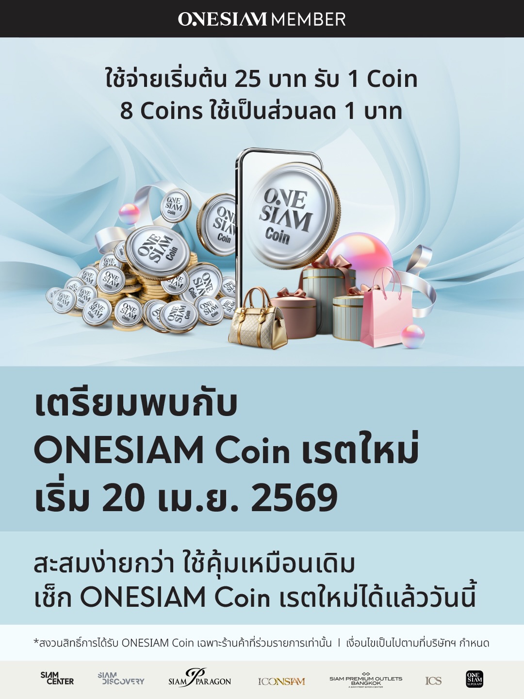 ONESIAM Facebook ad: ONESIAM Member เตรียมพบกับ ONESIAM Coin เรตใหม่พร้อมกัน