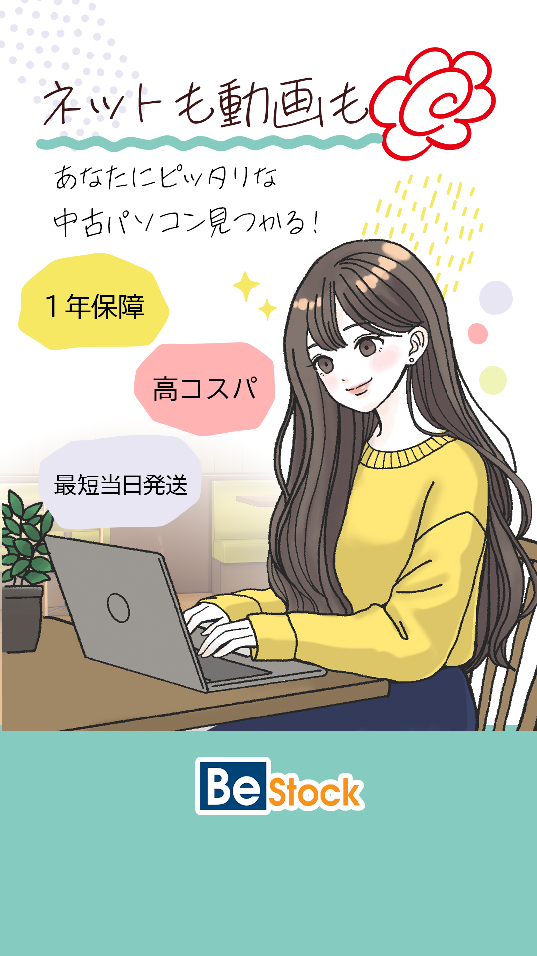中古パソコン・ThinkPadならBe-Stock！ Facebook ad