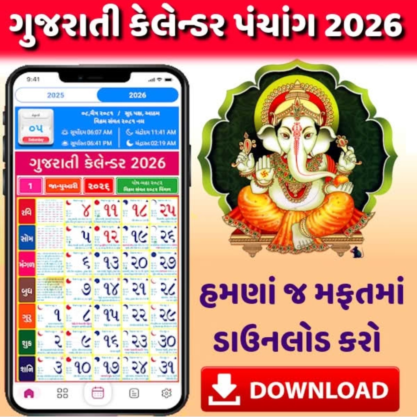 Gujarati Calendar Facebook ad: રોજનું પંચાંગ, સૂર્યોદય અને સૂર્યાસ્ત સમય
