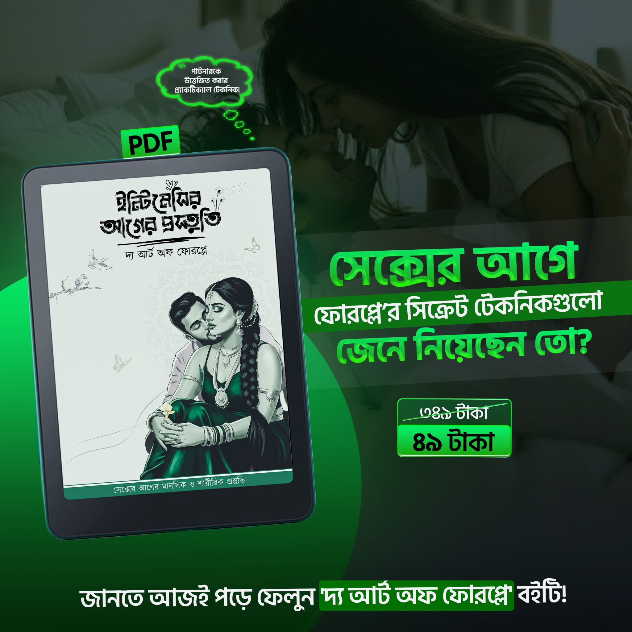 Secret Playbook Facebook ad: অফার শেষ হওয়ার আগেই ডাউনলোড করুন!