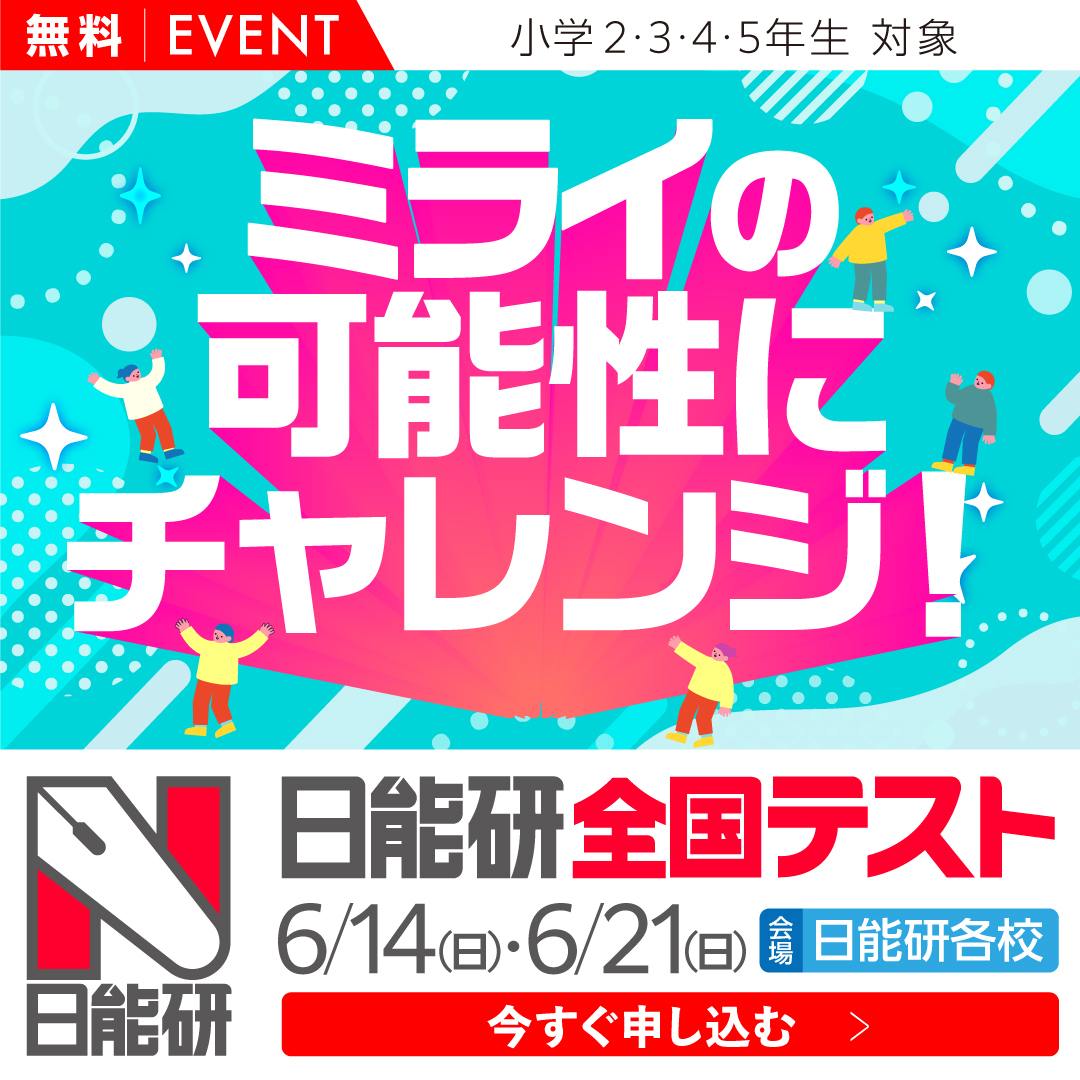 日能研（関西・岡山・広島地区） Facebook ad