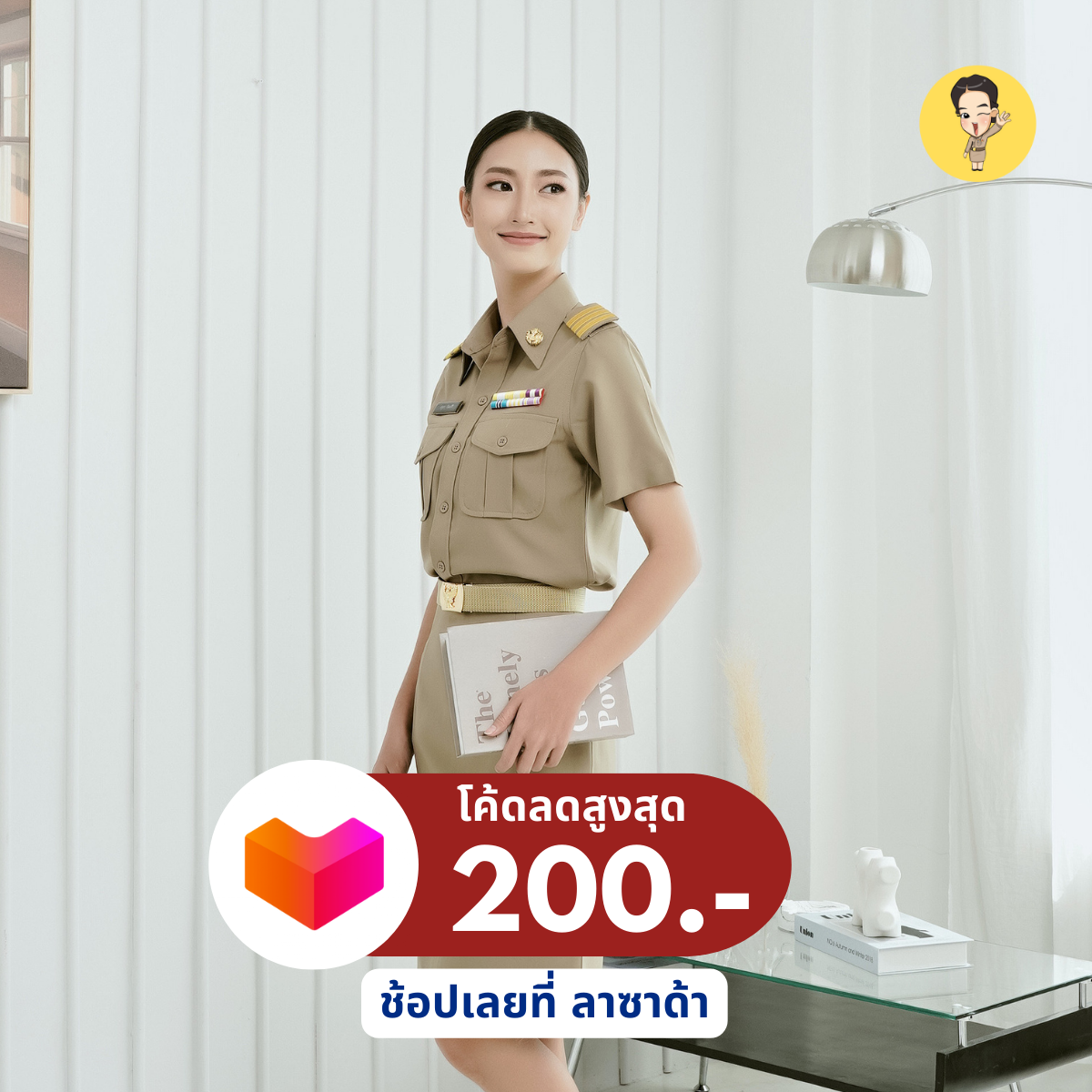เครื่องแบบข้าราชการเมืองนนท์ byเฟมัสซ์ Facebook ad: รับส่วนลดสูงสุด 200