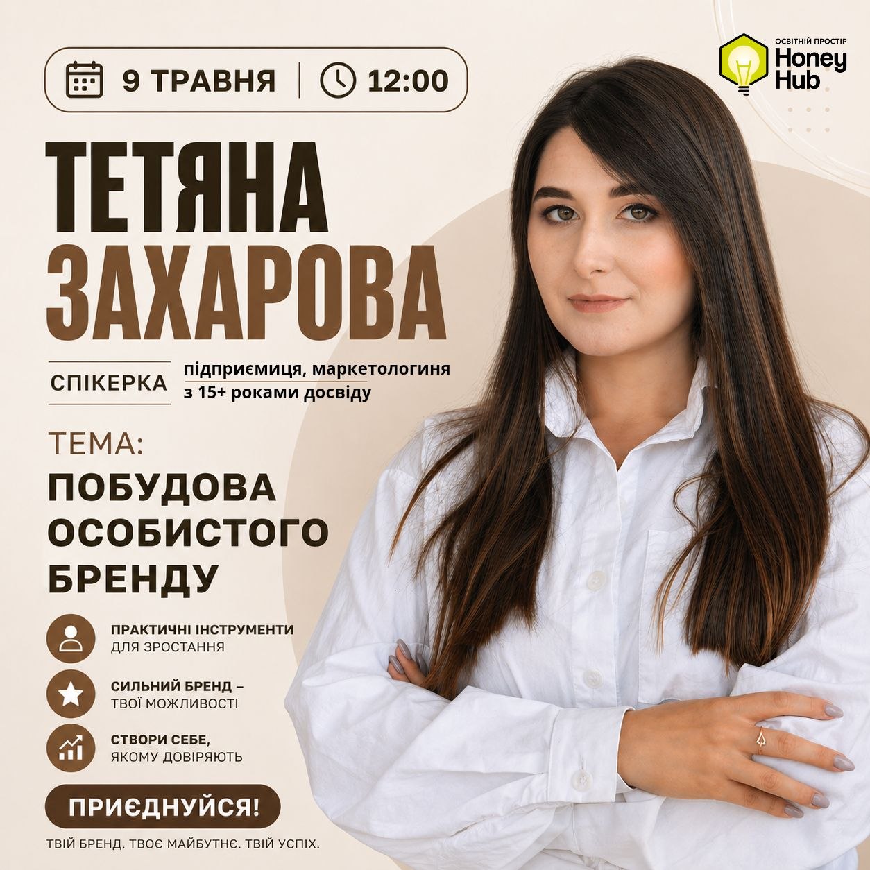 Honey Hub Facebook ad: Основи побудови сильного особистого бренду