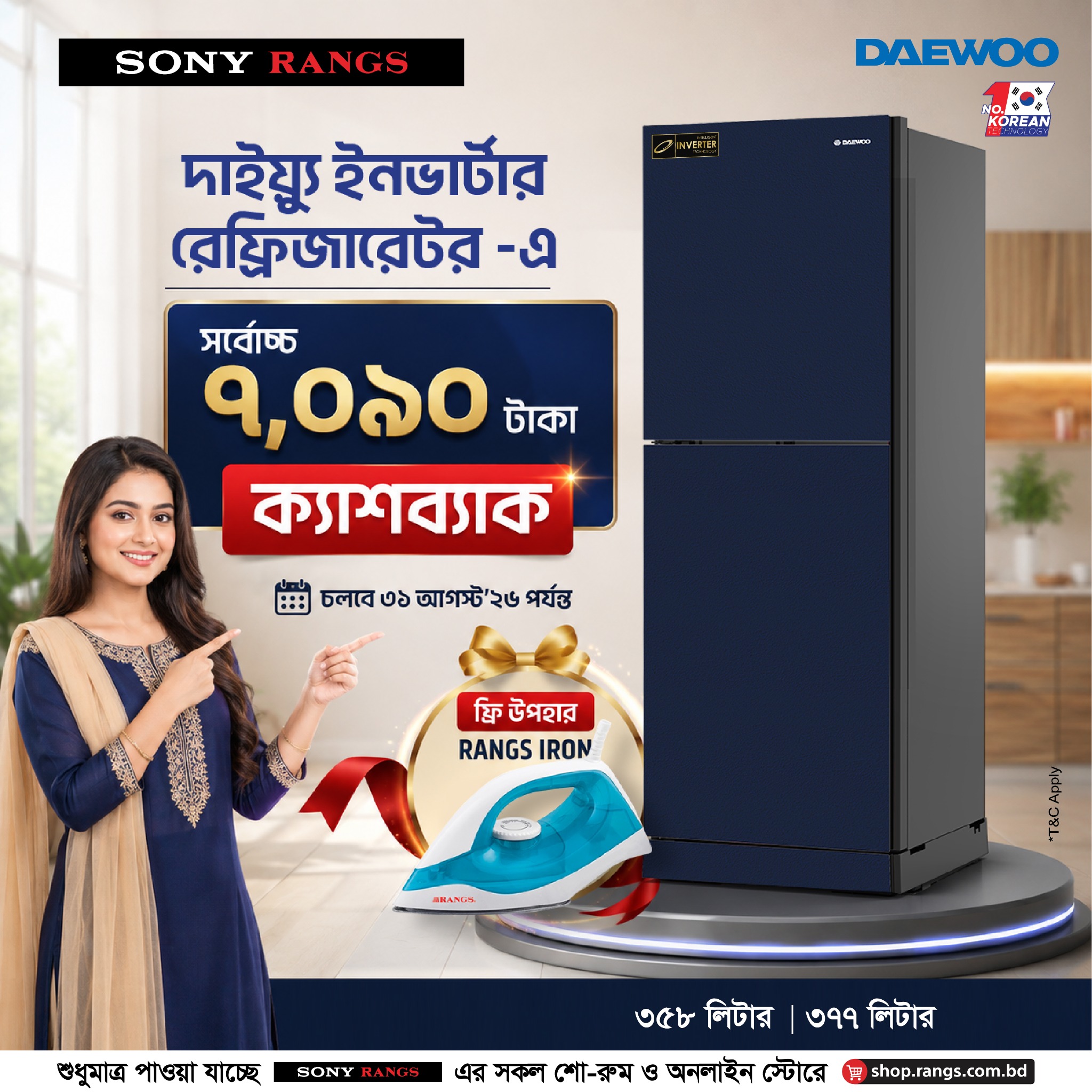 Rangs Electronics Ltd.- A Leading Consumer Electronics Company in Bangladesh Facebook ad: Daewoo ফ্রিজ কিনলেই সর্বোচ্চ ৭,০৯০ টাকা ক্যাশব্যাক ও ফ্রি…