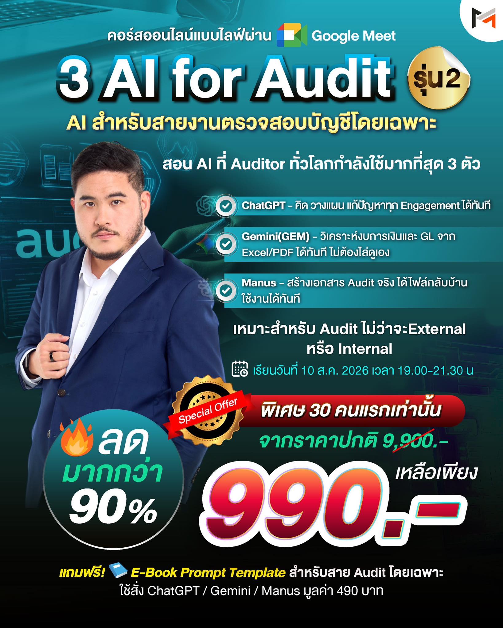 ครูชัย M.I.B Marketing In Black Facebook ad