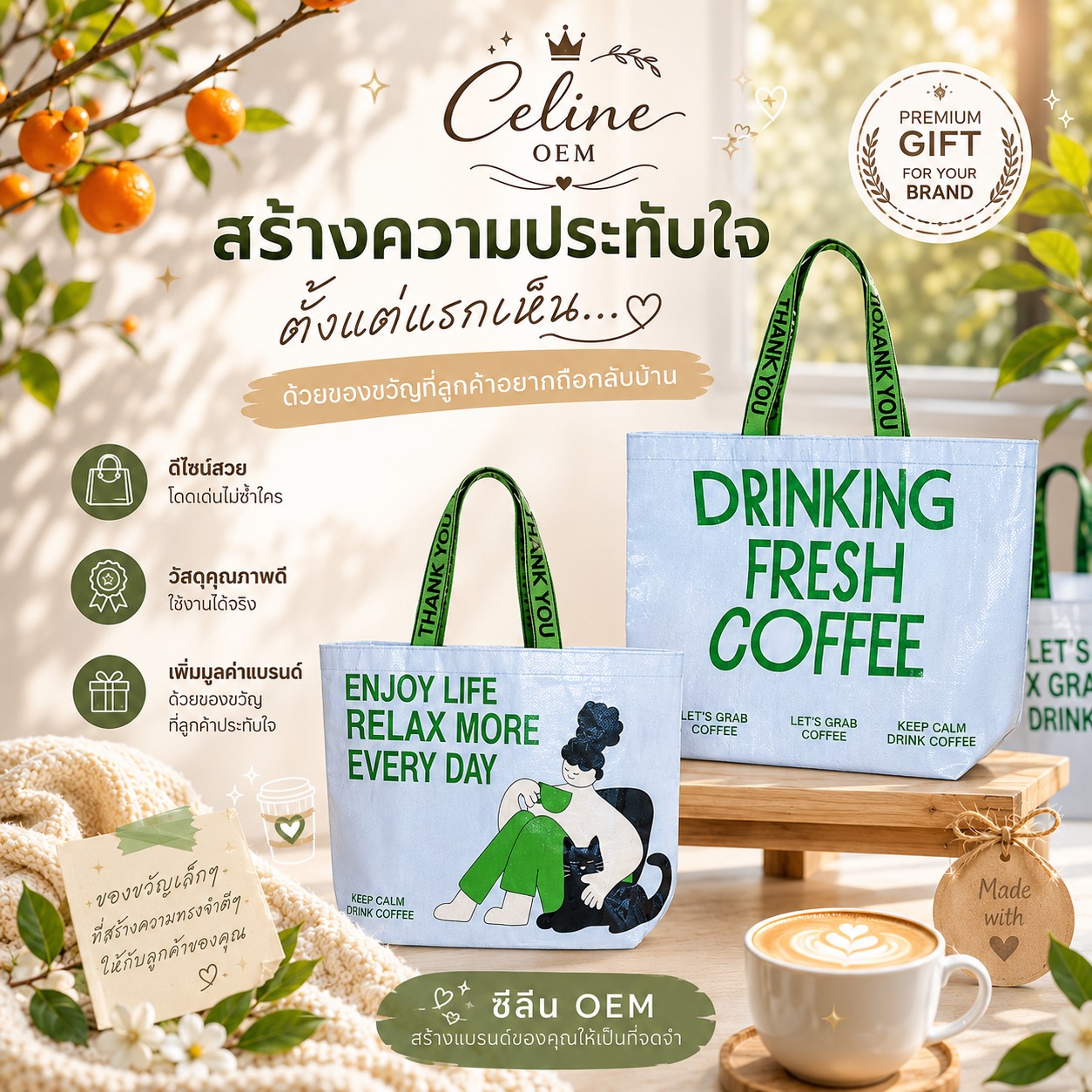 Céʟɪɴᴇ OEM & Custom Factory รับผลิตสินค้าแบรนด์ Facebook ad: เปลี่ยน ของแจก ให้เป็น ป้ายโฆษณาเคลื่อนที่ ด้วยกระเป๋า PP…