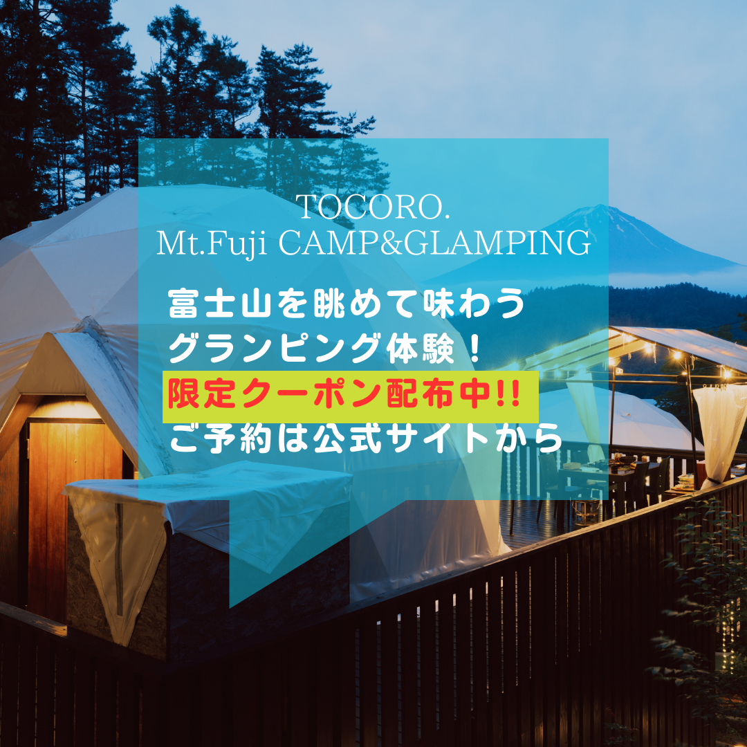 Tocoro. Mt.Fuji Camp & Glamping Facebook ad