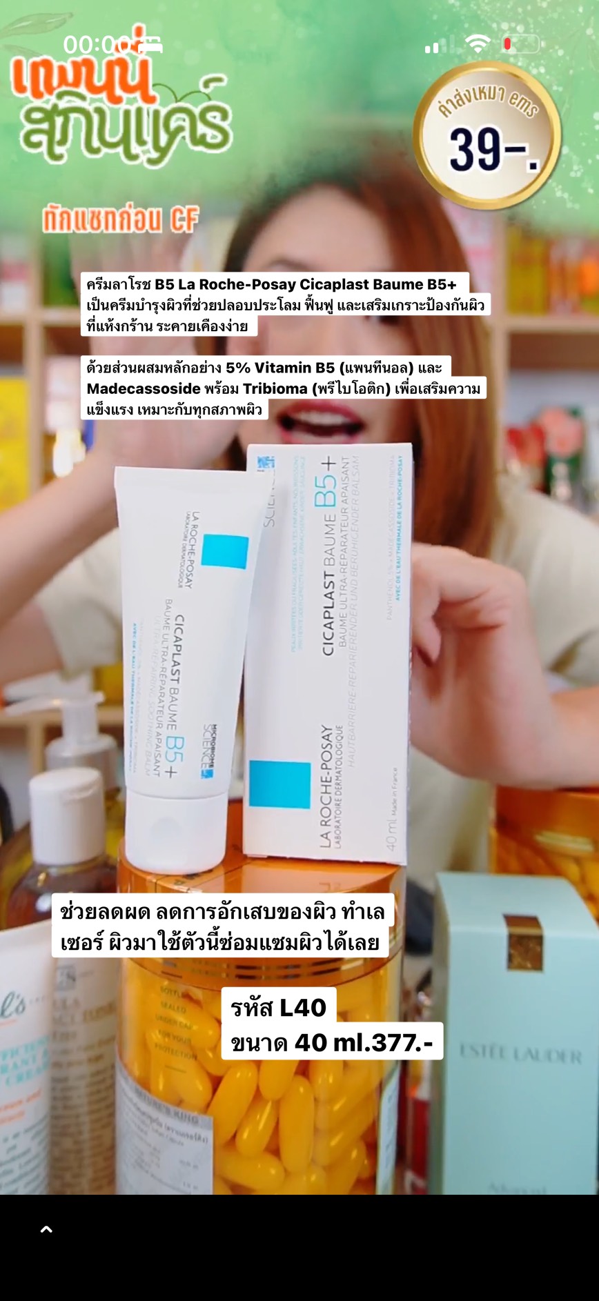 แพนนี่ สกินแคร์ Facebook ad: มาแล้วค่า โปร ฉ่ำๆ ลดทุกรายการ วันนี้วันเดียว เท่านั้น