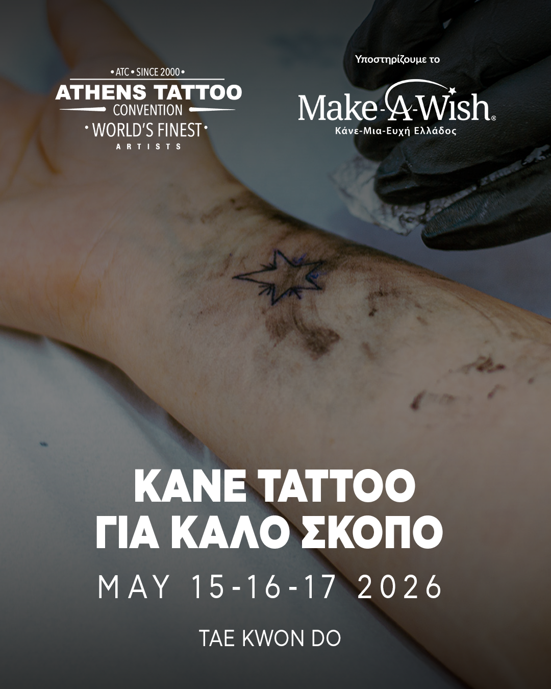 ATHENS INTERNATIONAL TATTOO CONVENTION Facebook ad from Apr 16, 2026
