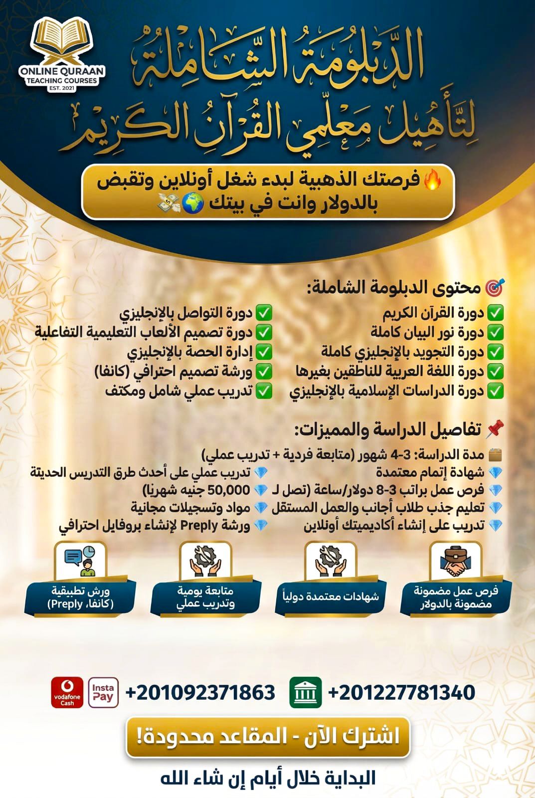 Online Quran teaching courses Facebook ad: هعلمك النهارده إزاي تحول حصة التجويد من درس…