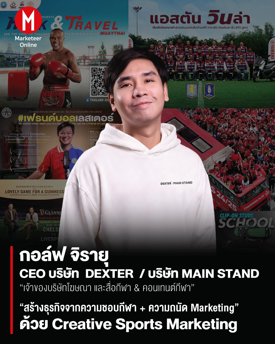 Marketeer Online Facebook ad: เมื่อความชอบด้านกีฬา มาบวกกับความถนัดด้าน Marketing…