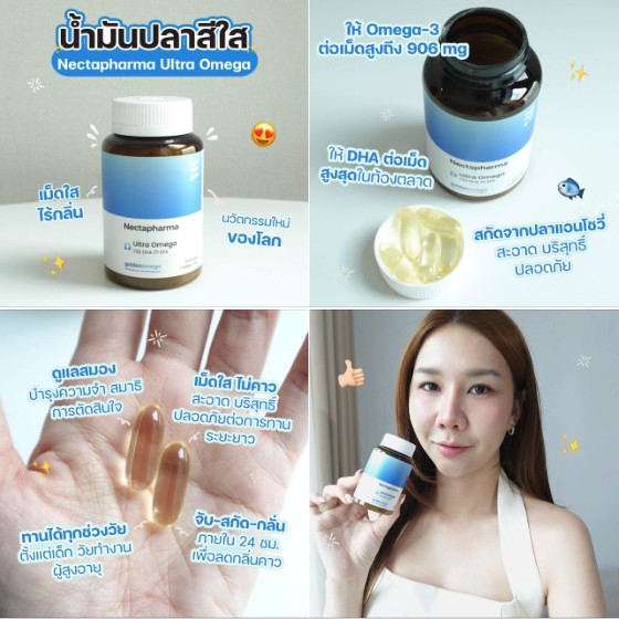 Rewiew รีวิ้วว Facebook ad: Nectapharma Ultra Omega