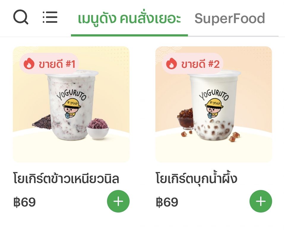 หนักหวาน Facebook ad