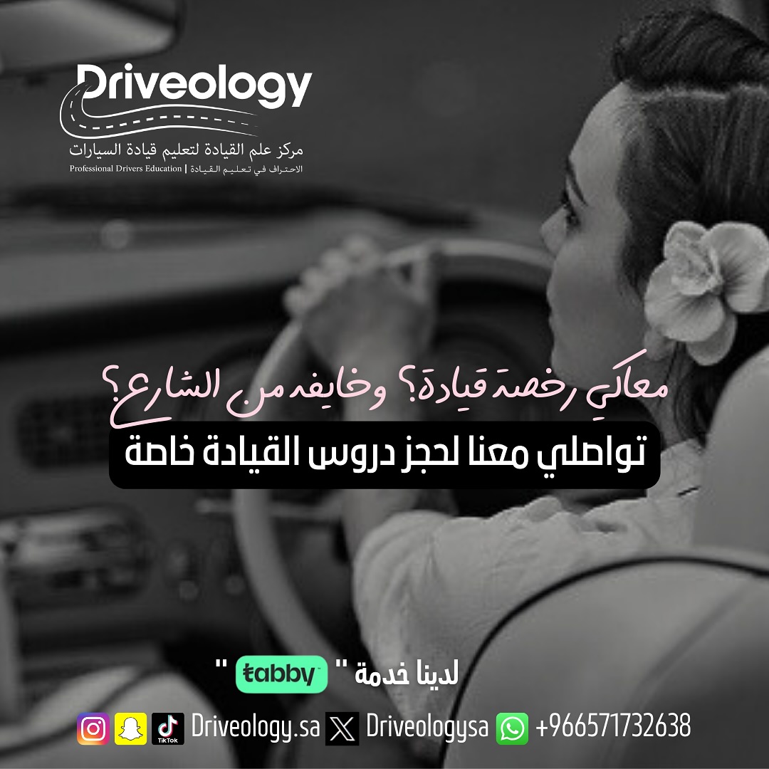 Driveology center Facebook ad: جاهز/ة تتعلم القيادة بثقة؟؟