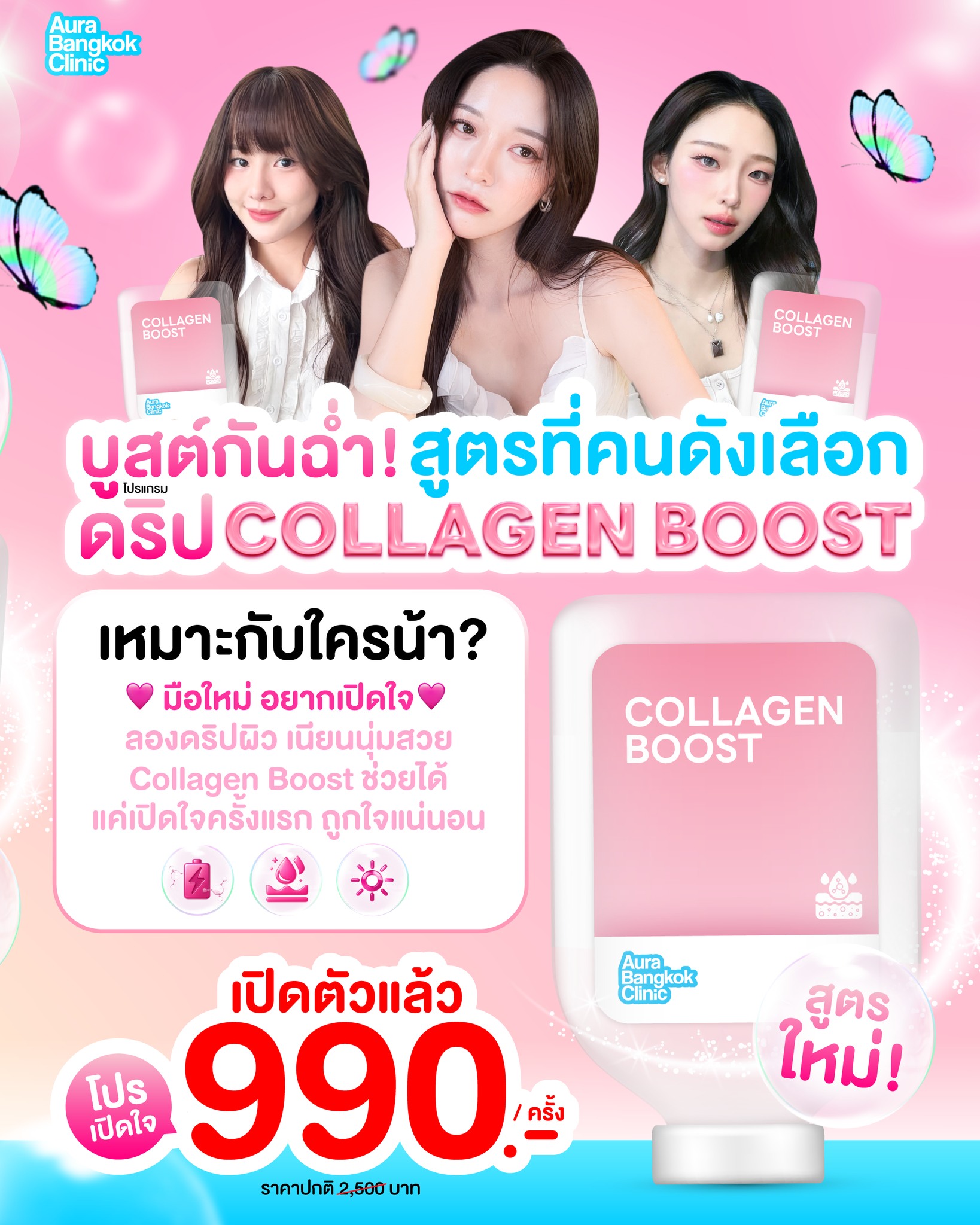 Aura Bangkok Clinic Facebook ad