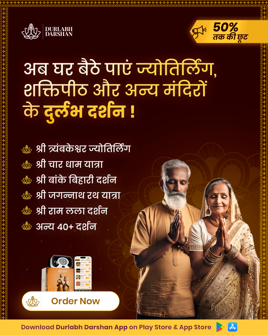 Durlabh Darshan Kendra Facebook ad