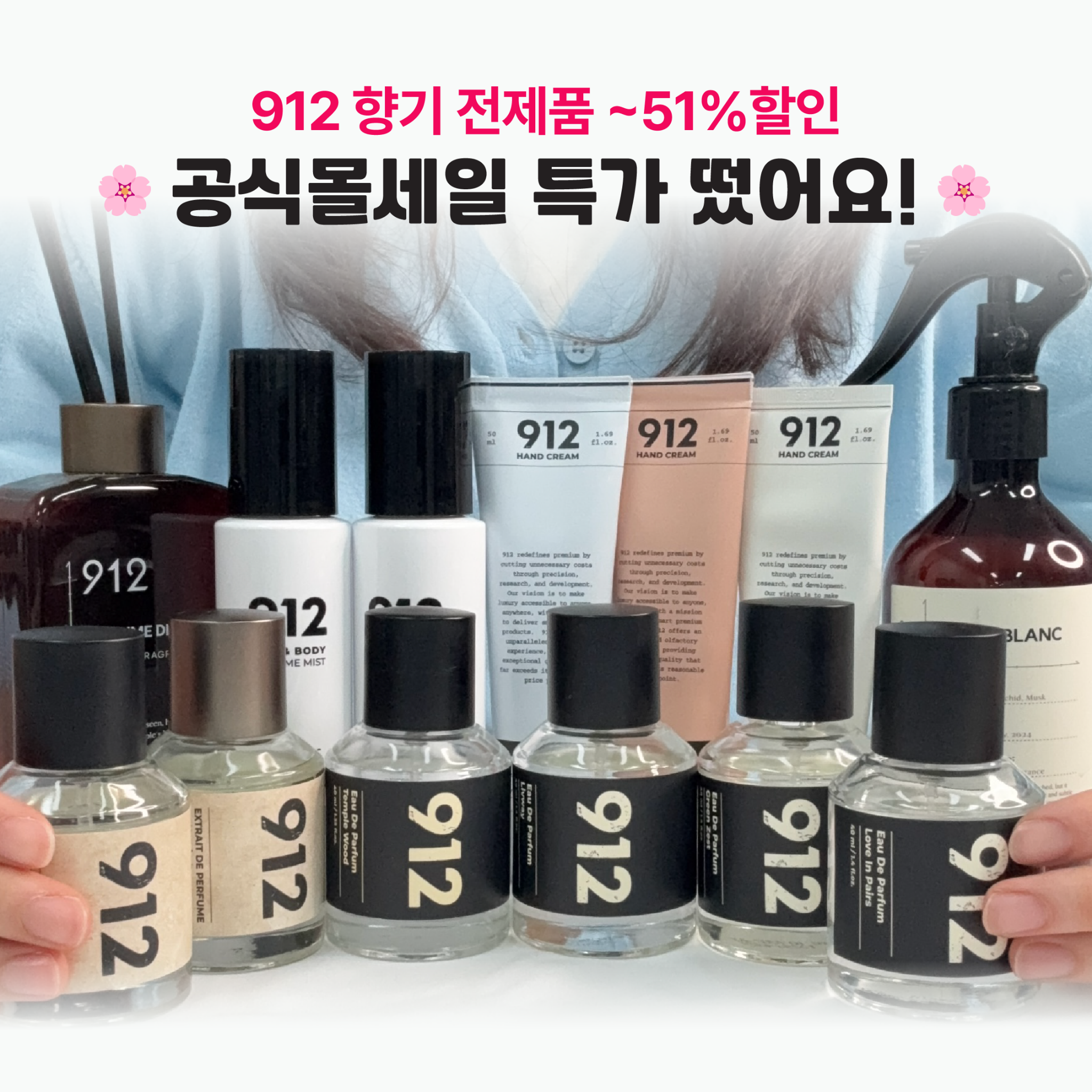912_Official Facebook ad: [2+1 기획] 912 클론 니치향수 모음 40ml