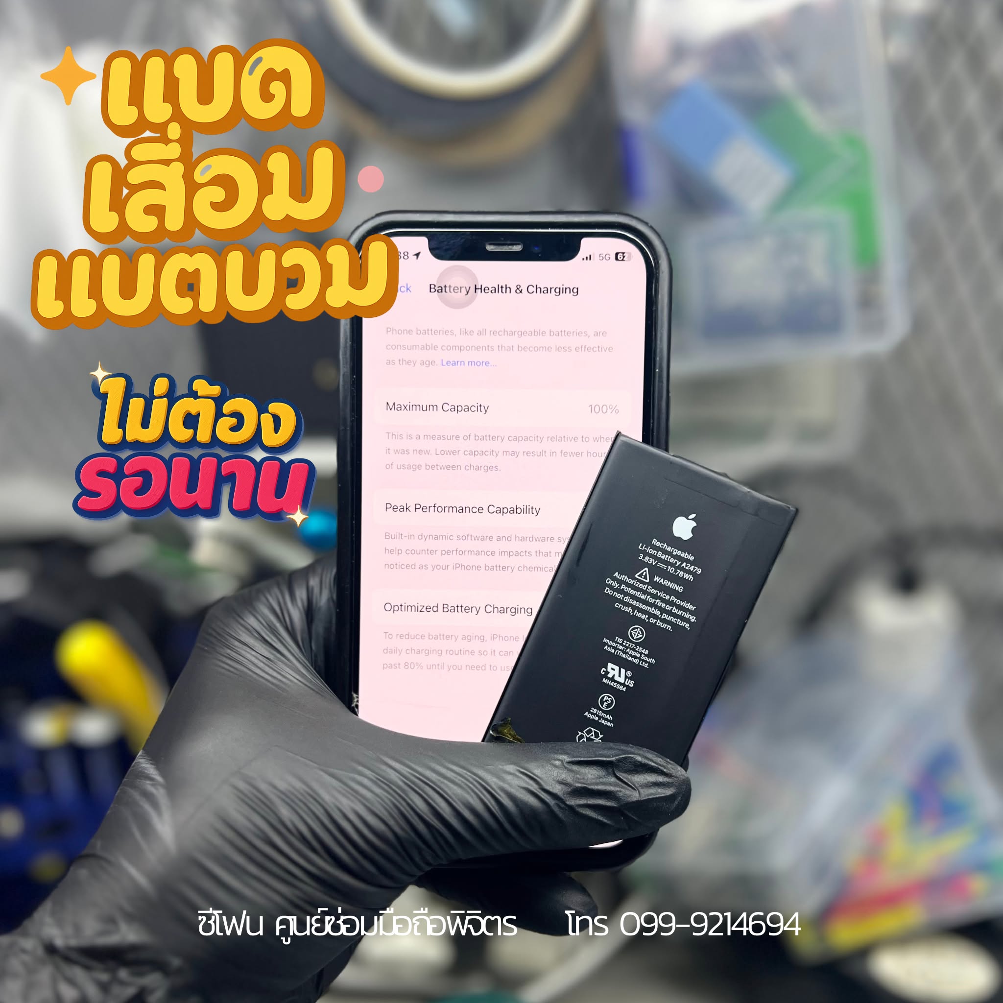 ซีโฟนศูนย์ซ่อมมือถือ ไอโฟน ไอแพด ปลดล็อกซิม จังหวัดพิจิตร Facebook ad: มือถือพัง ไม่ต้องรอนาน เครื่องโดนน้ำ เปิดไม่ติด แบตเสื่อม…