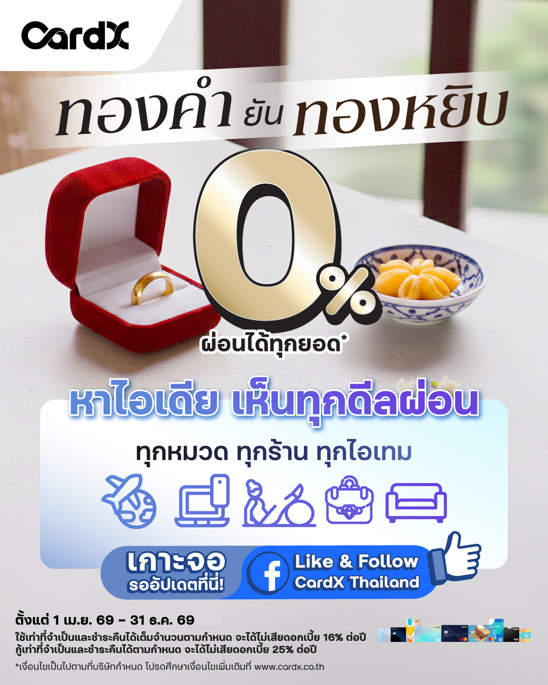 CardX Thailand Facebook ad: 0% จาก CardX อาจใช้ผ่อนได้แบบที่คุณจะคาดไม่ถึง!