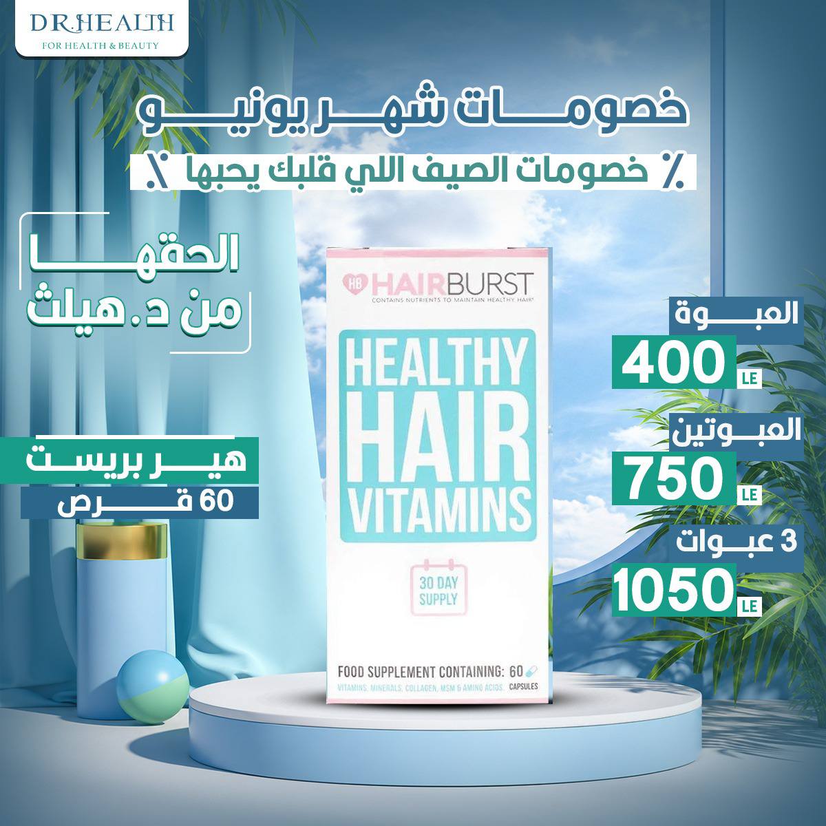 Dr Health-store Facebook ad: خصومات شهر يونيو من د.