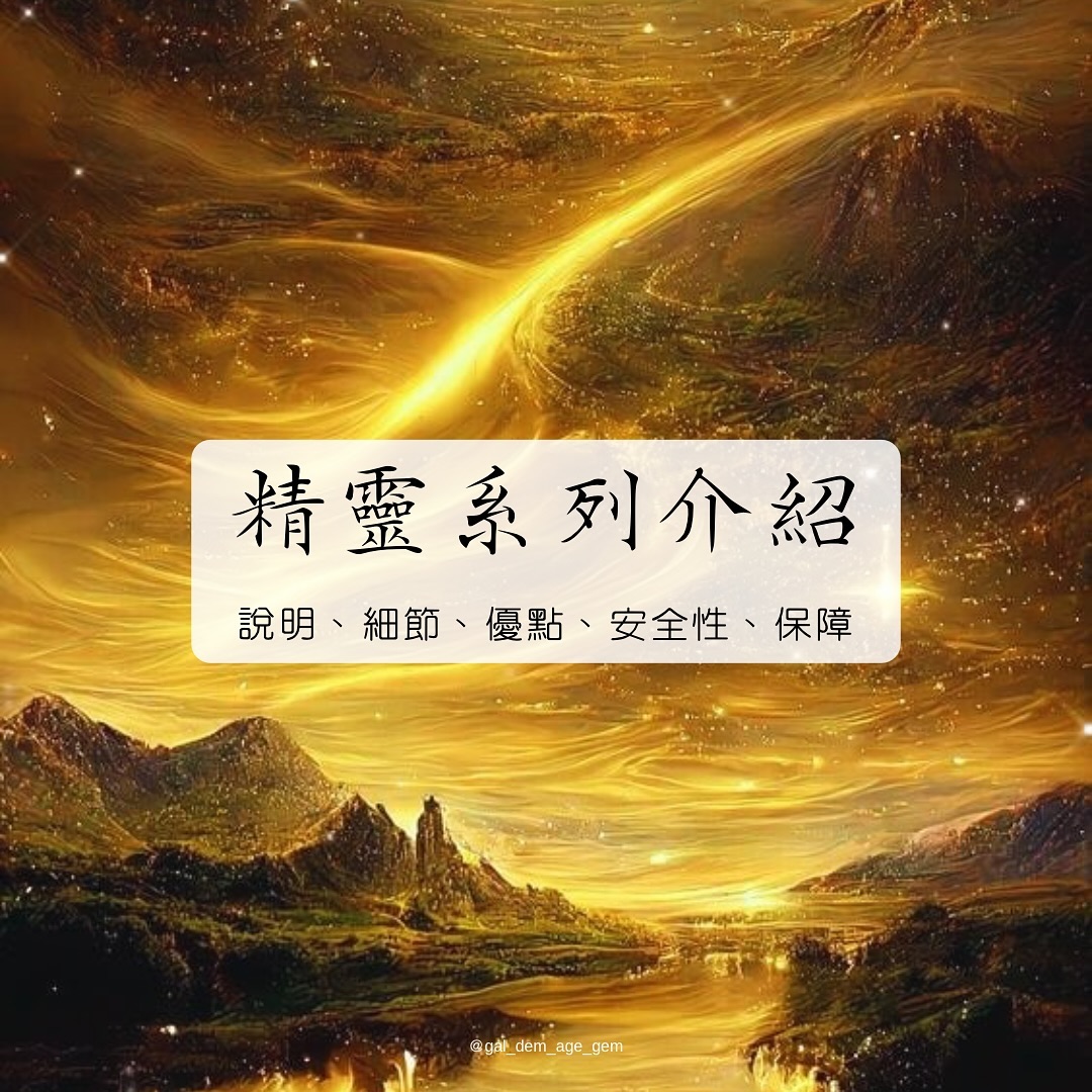 光宇_鍊金工坊 Facebook ad: 精靈Q&A