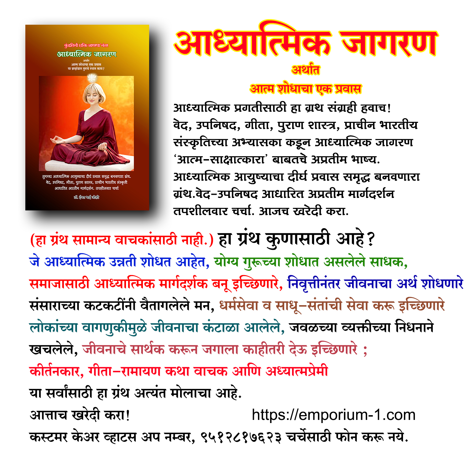 Ideaz Overseas 1 Facebook ad: Adhyatmik Kundalini Jagaran Part 2 - A Powerful Marathi…