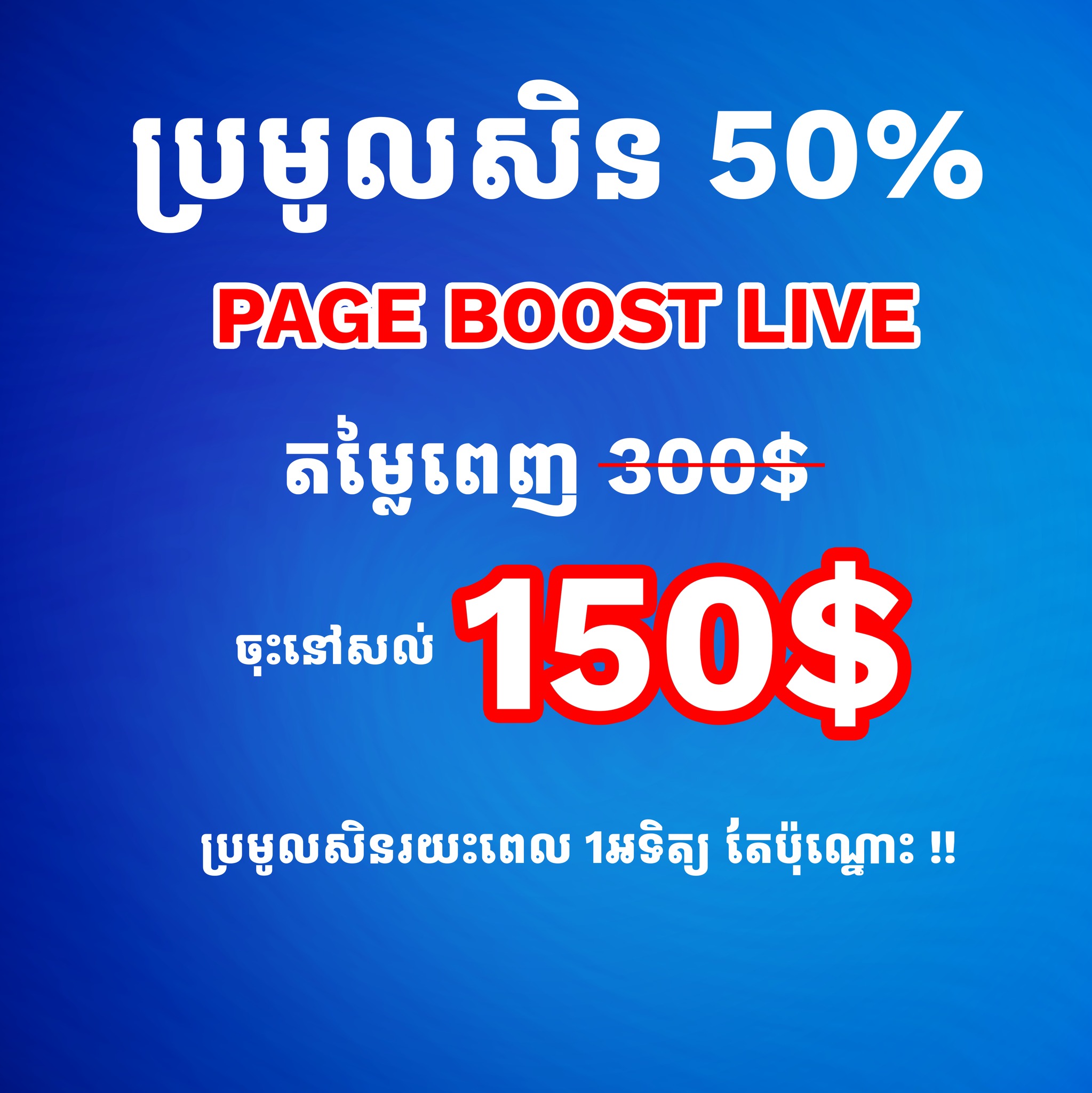 8 Digital Agency Facebook ad: រាល់ការទិញផេកនឹងមាន Free ដូចជា
