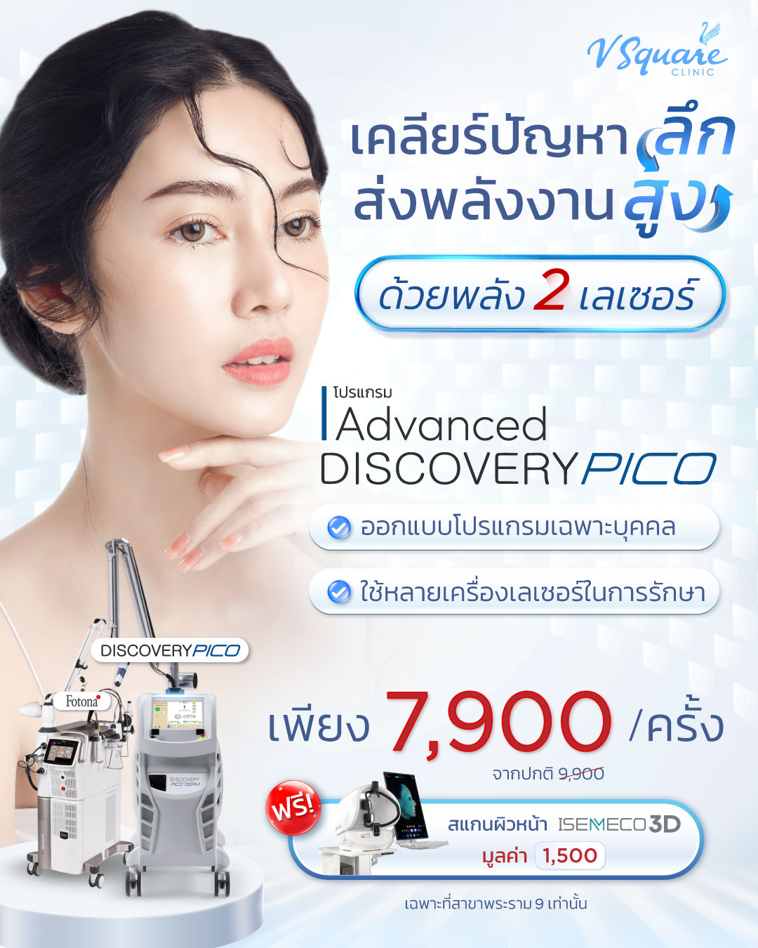 V Square Clinic โปรแกรมฉีด Filler Botox Facebook ad